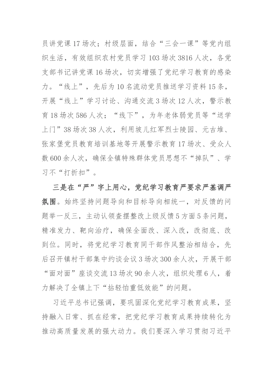 在全镇党纪学习教育工作总结会上的讲话_第2页