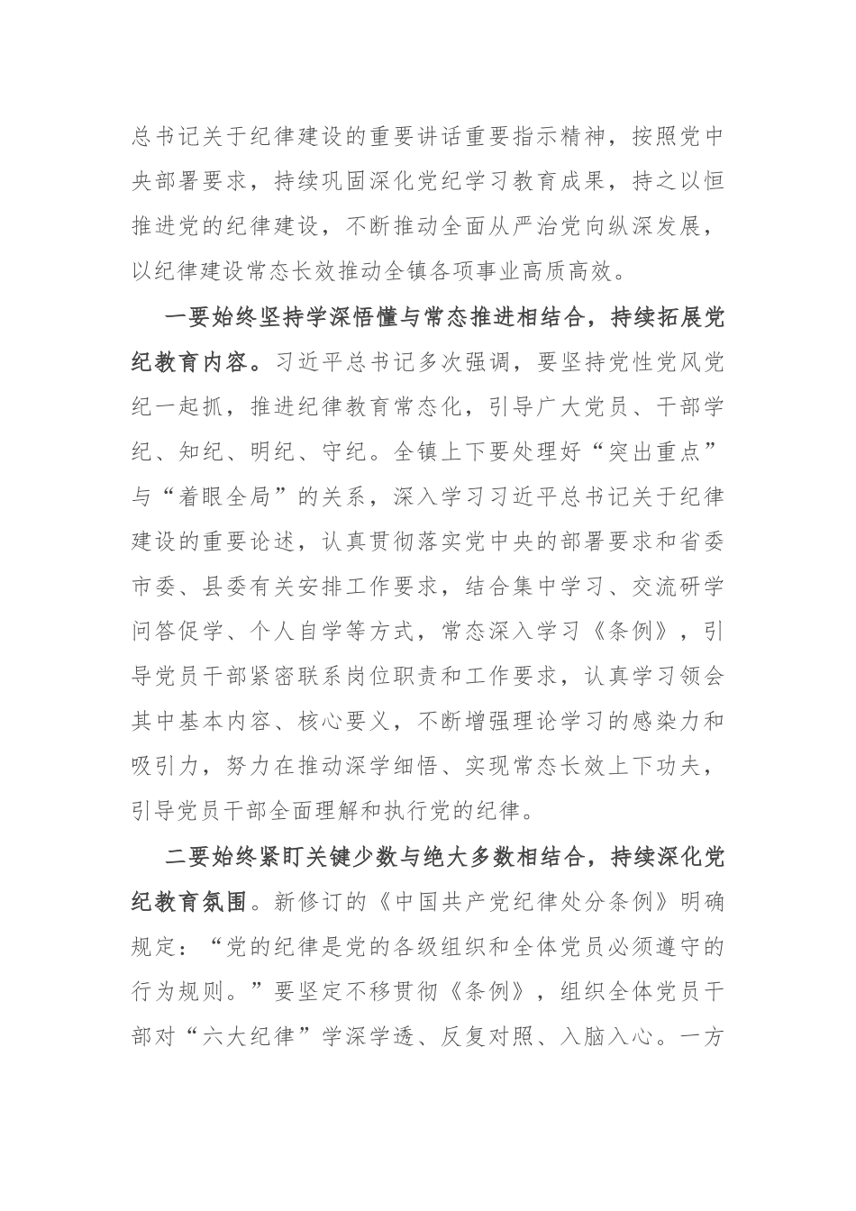 在全镇党纪学习教育工作总结会上的讲话_第3页