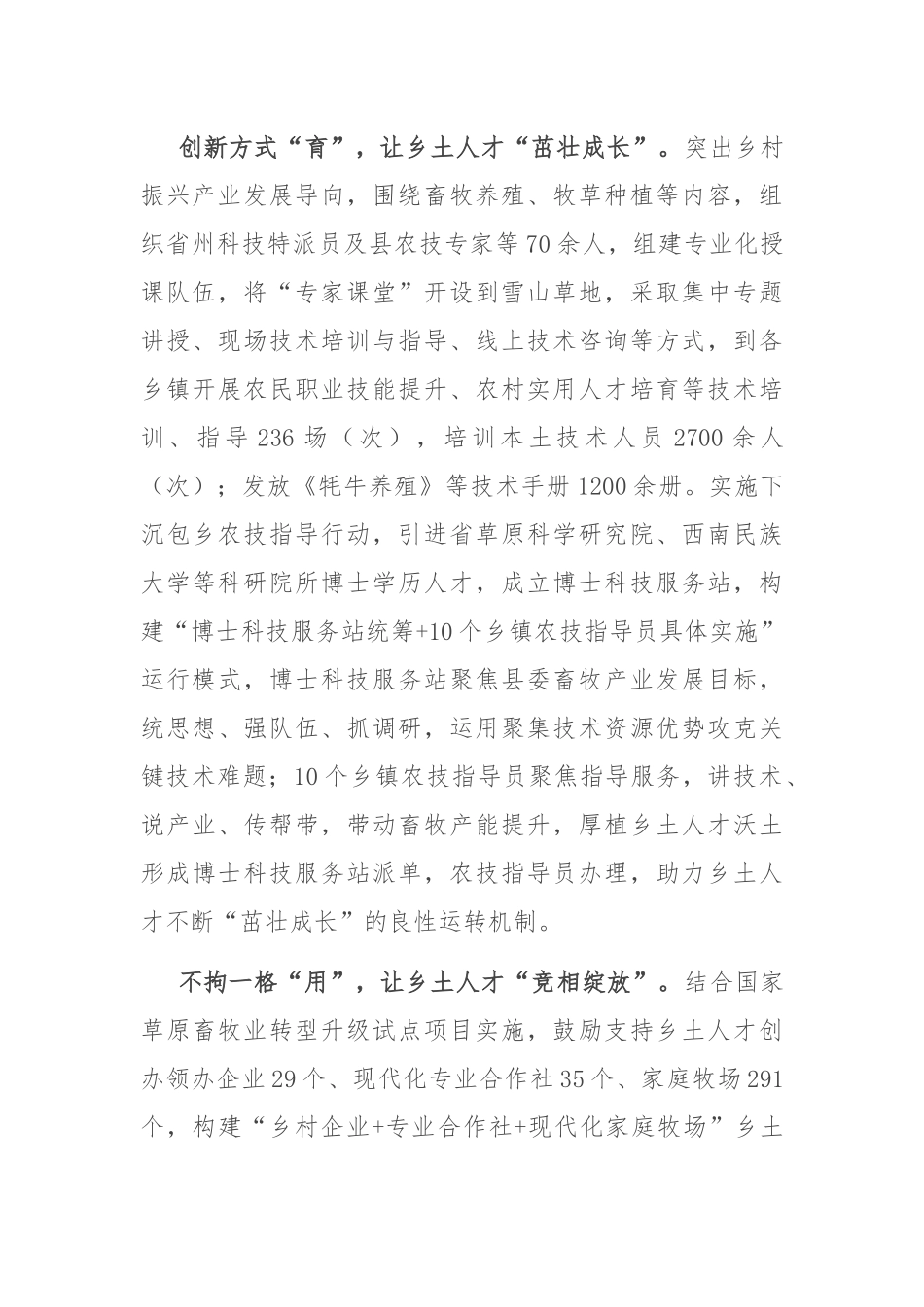 在全州乡土人才队伍建设推进会上的汇报发言_第2页