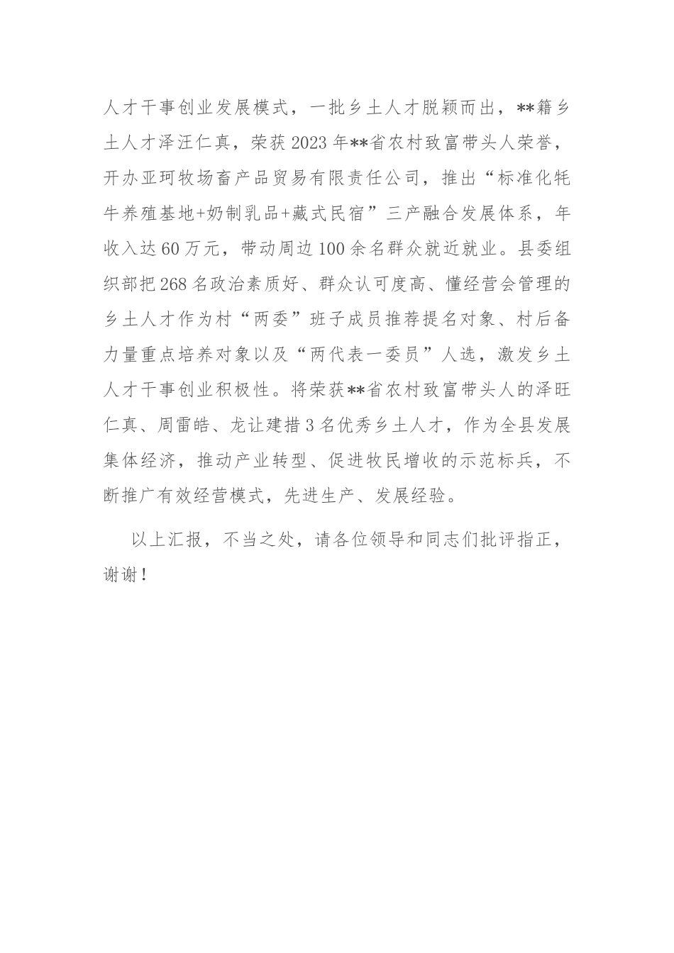 在全州乡土人才队伍建设推进会上的汇报发言_第3页