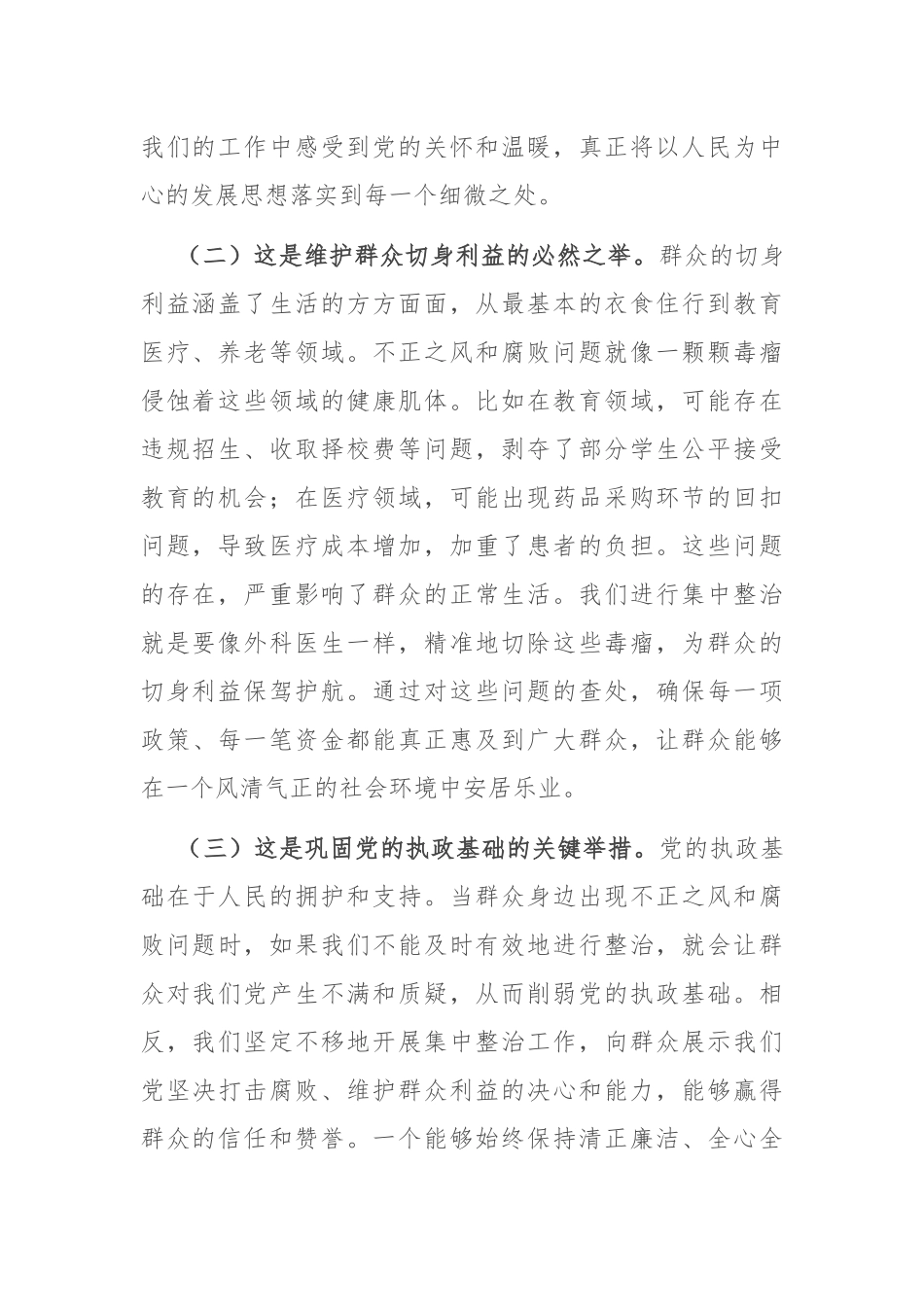 在群众身边不正之风和腐败问题集中整治工作推进会上的讲话_第2页