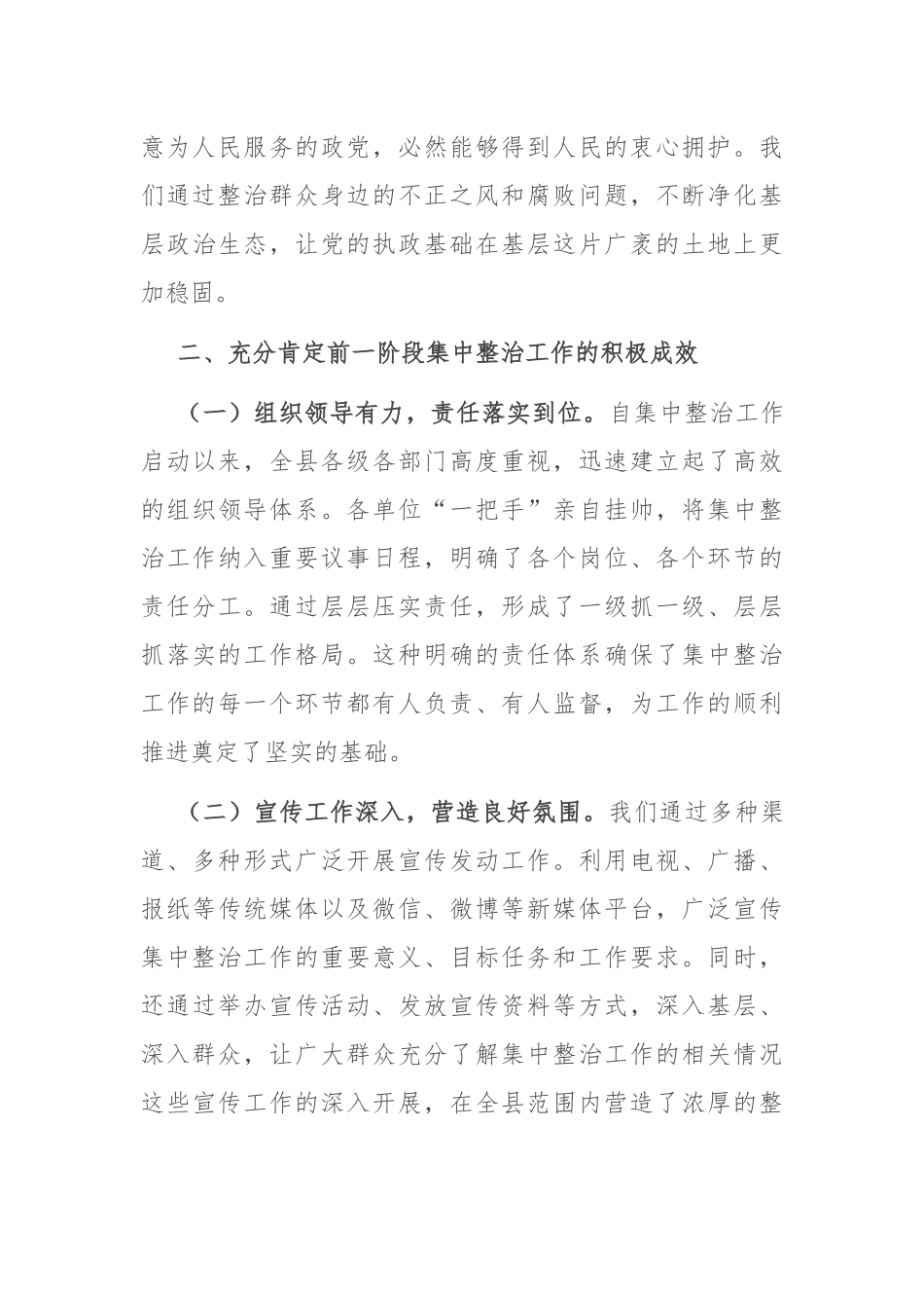 在群众身边不正之风和腐败问题集中整治工作推进会上的讲话_第3页