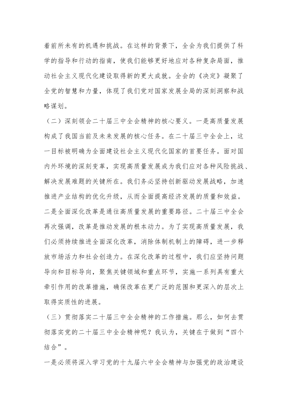 在深入学习贯彻党的二十届三中全会精神理论中心组专题研讨会发言_第2页