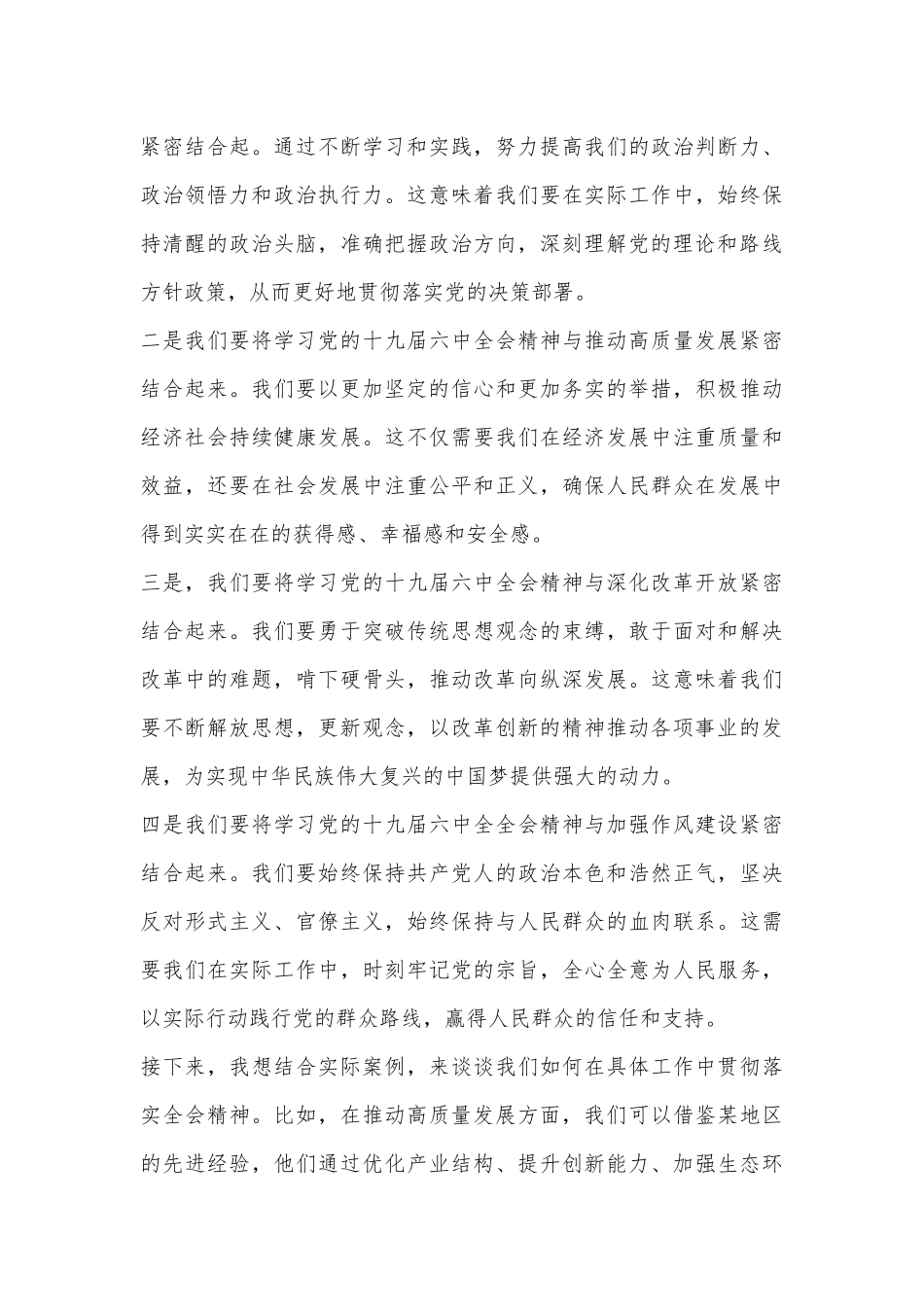 在深入学习贯彻党的二十届三中全会精神理论中心组专题研讨会发言_第3页