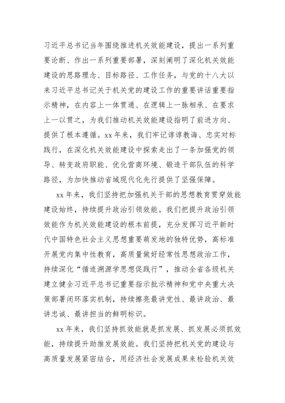 在深入学习贯彻关于机关党的建设工作论述精神深化新时代机关效能建设工作座谈会上的讲话_第2页