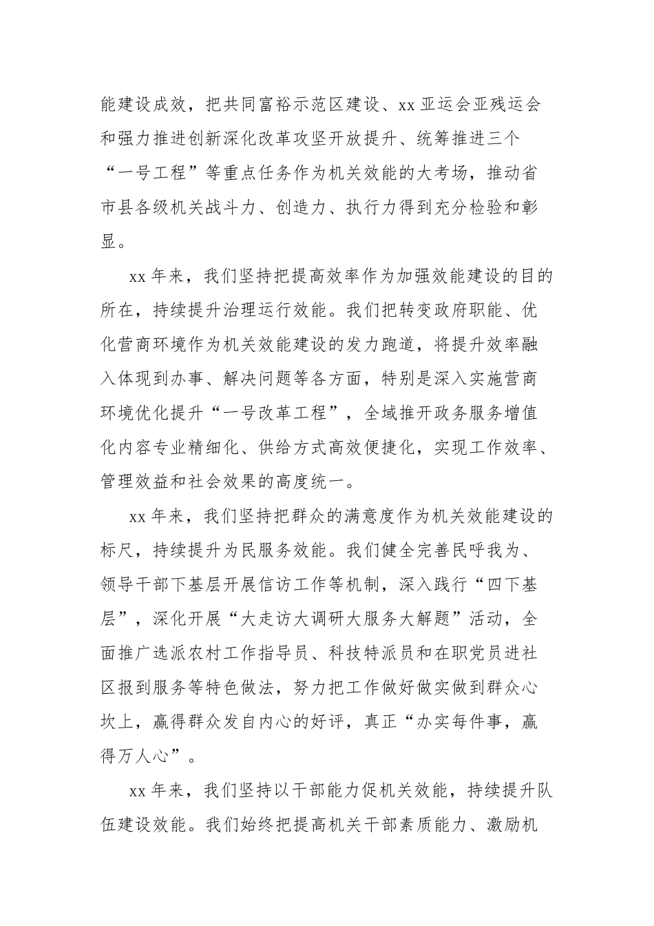 在深入学习贯彻关于机关党的建设工作论述精神深化新时代机关效能建设工作座谈会上的讲话_第3页