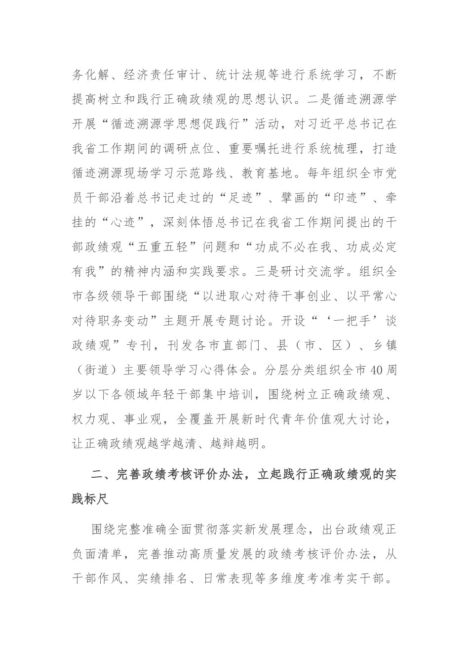 在市党委组织部长座谈会上的汇报发言_第2页