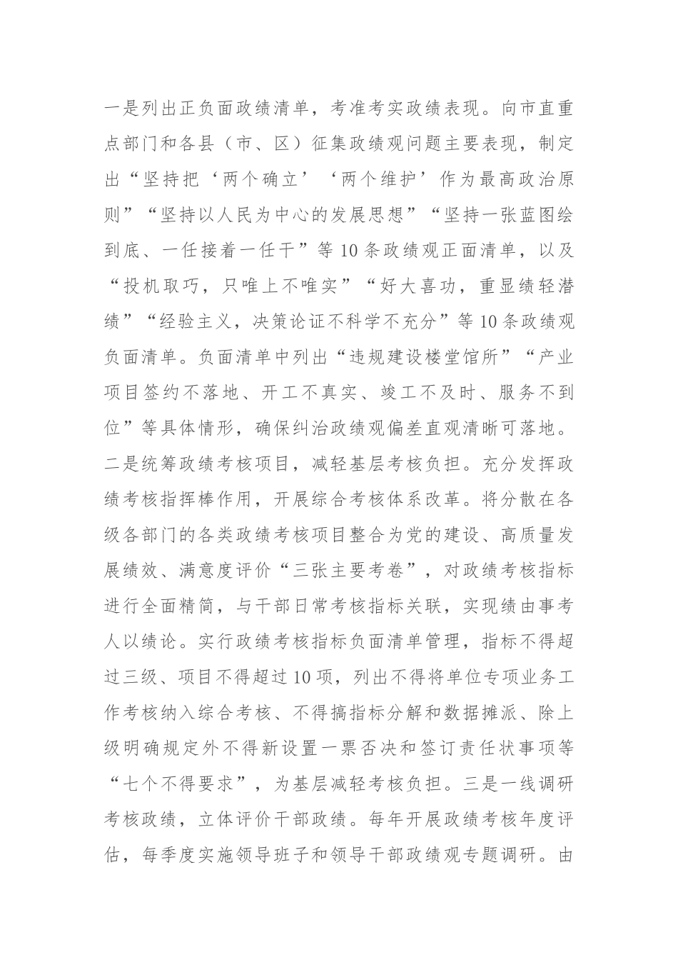 在市党委组织部长座谈会上的汇报发言_第3页