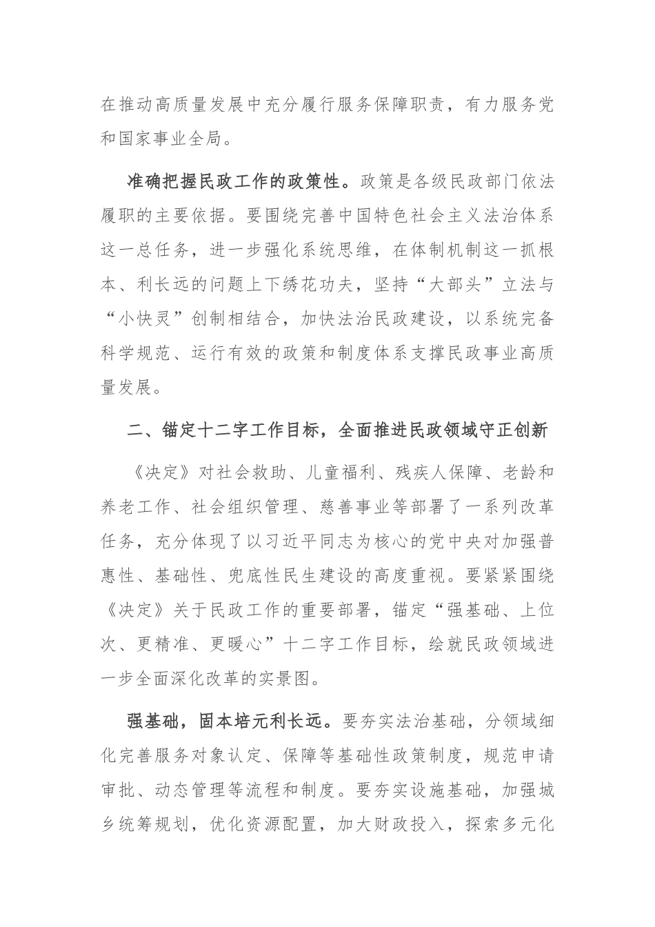 在市管干部学习贯彻党的二十届三中全会精神专题研讨班上的交流发言_第3页