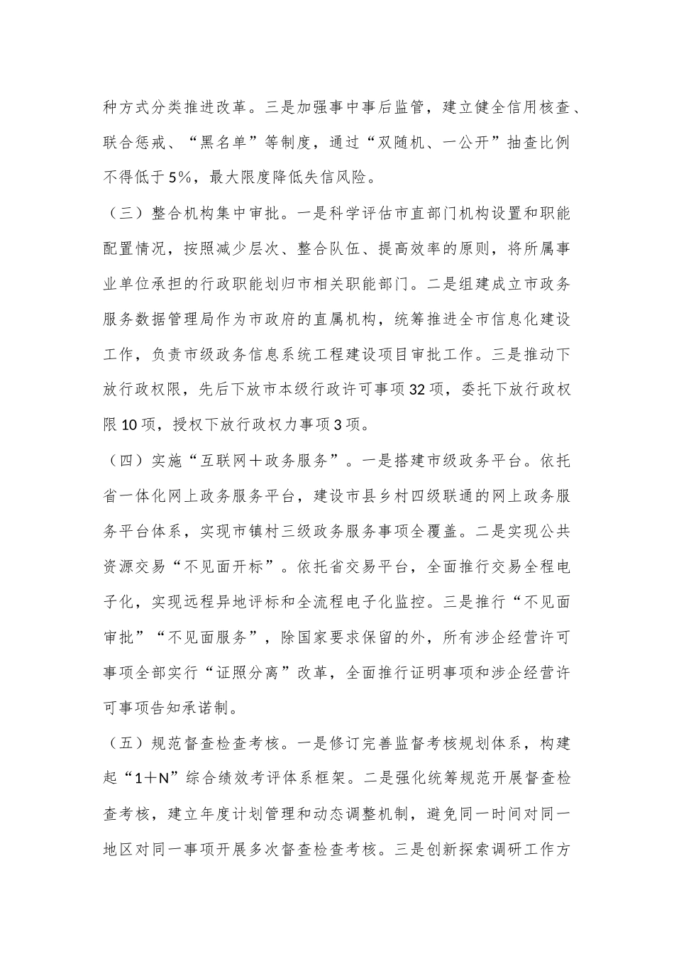 在市级层面基层减负专项推进会上的汇报发言_第2页