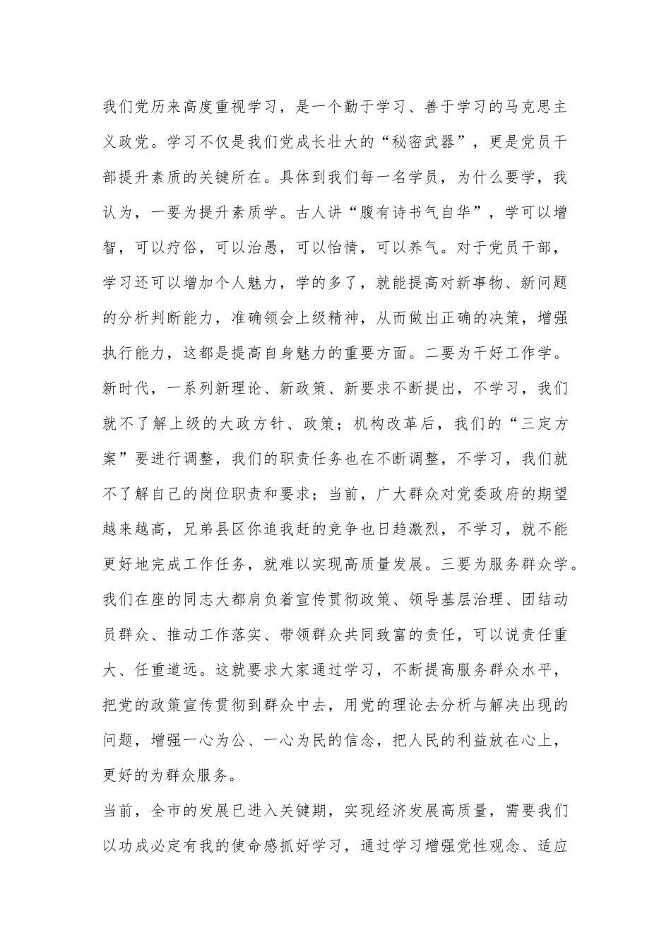 在市委党校2024年度秋季干部教育主体班开学仪式上的讲话_第2页