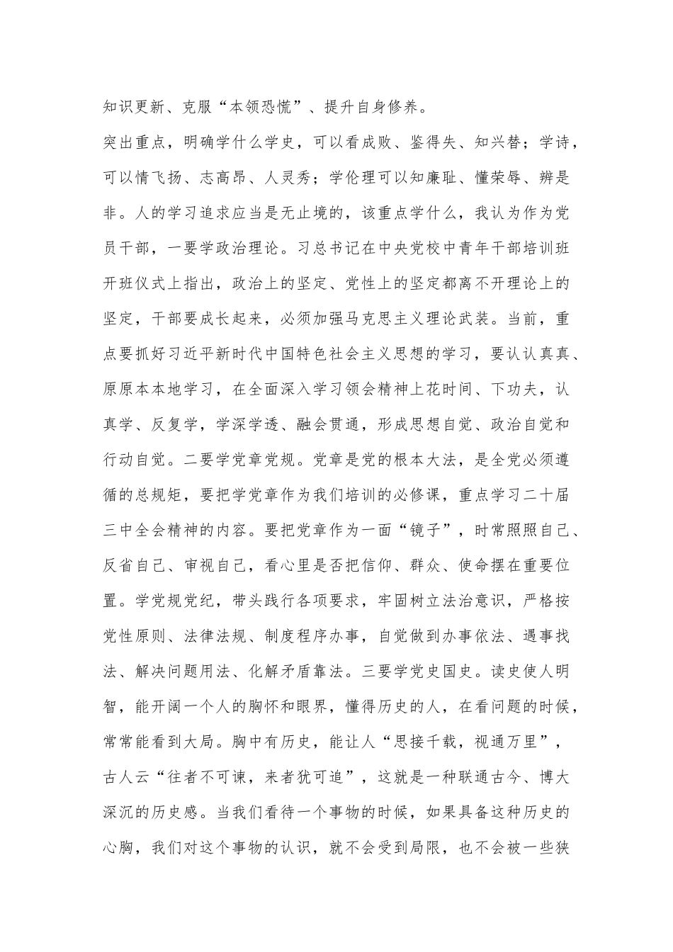 在市委党校2024年度秋季干部教育主体班开学仪式上的讲话_第3页