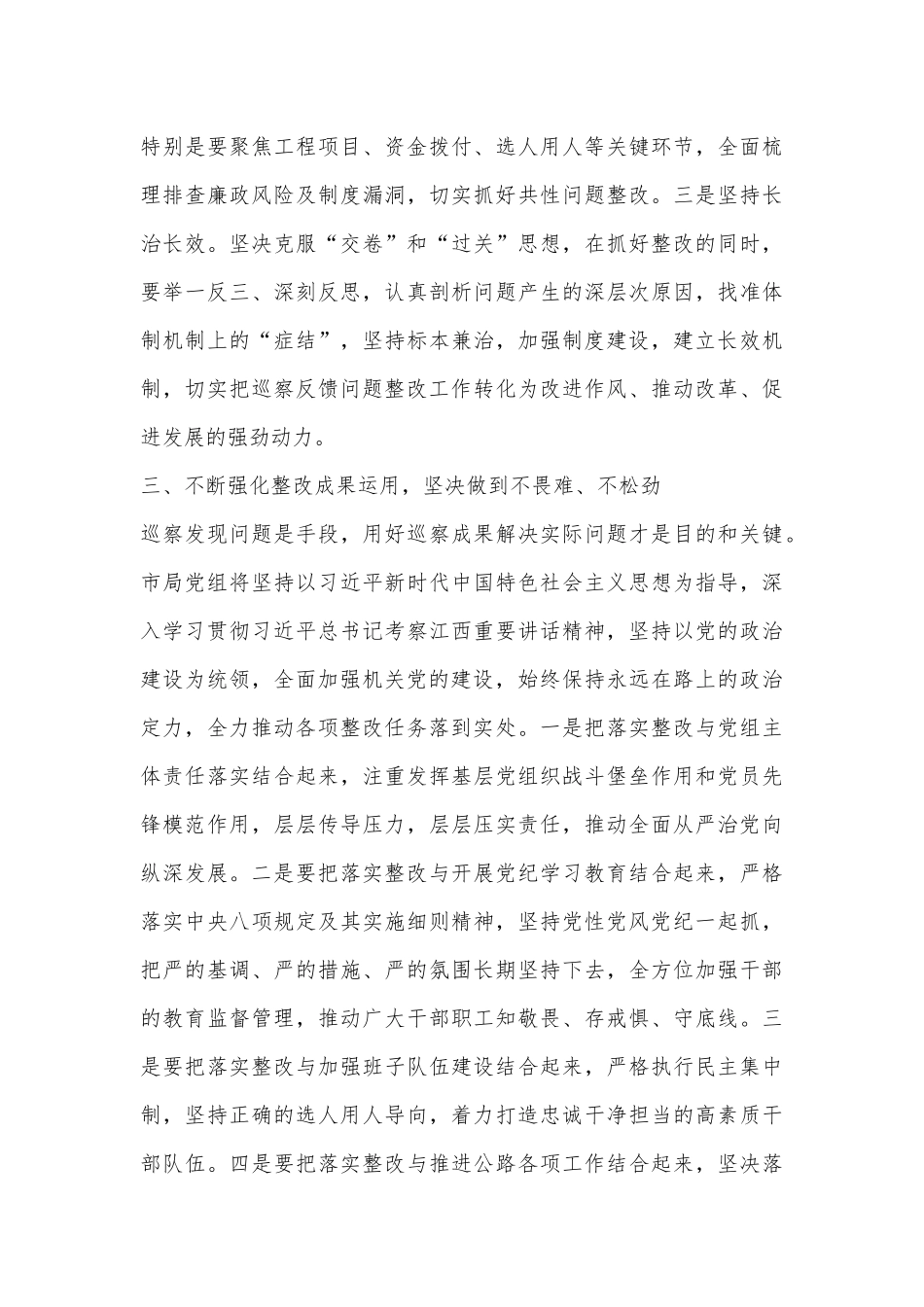 在市委第XX巡察组巡察XX单位情况反馈会上的讲话_第3页