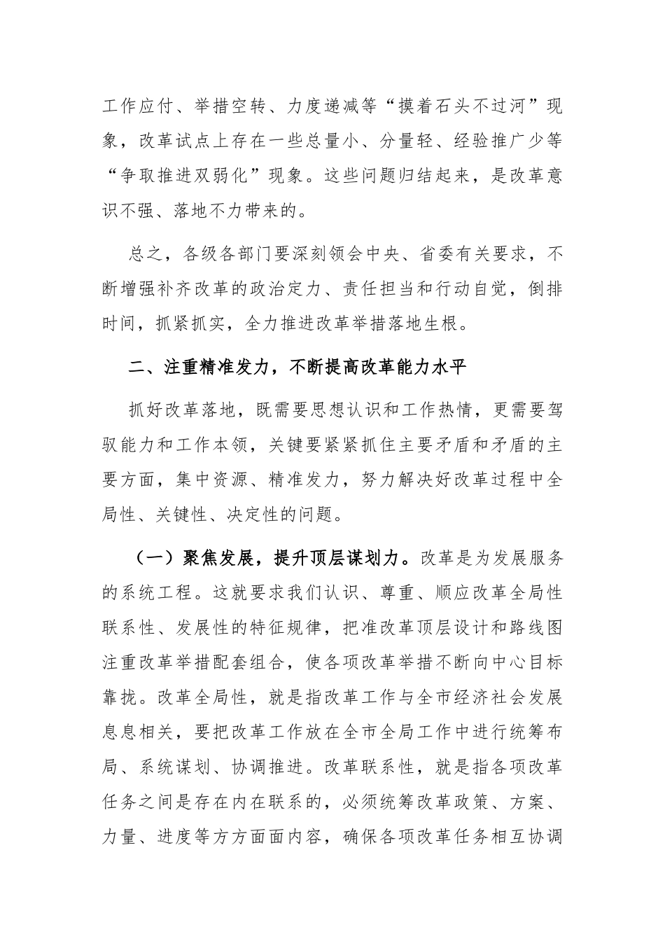 在市委全面深化改革领导小组全体会议上的讲 话_第3页
