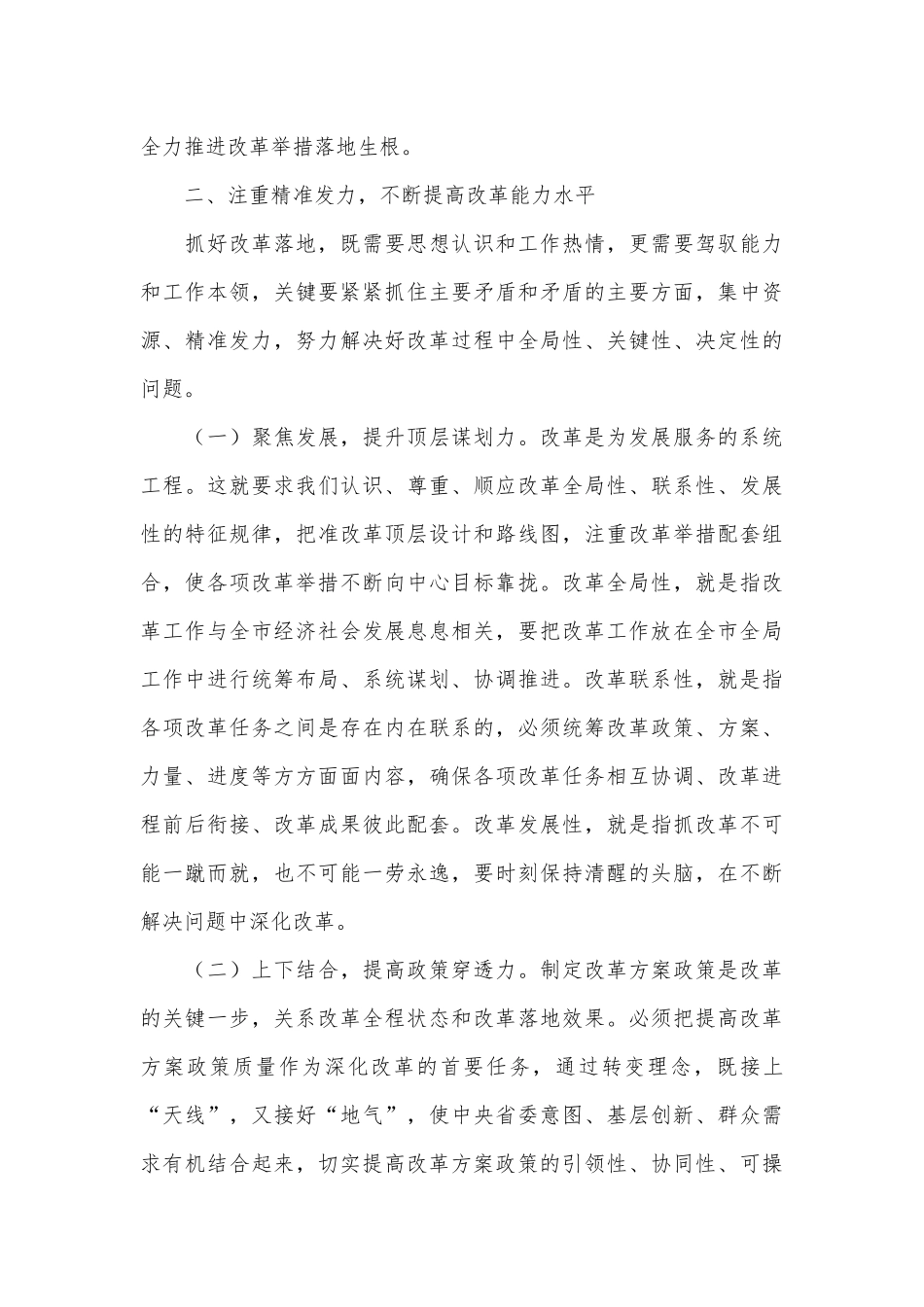 在市委全面深化改革领导小组全体会议上的讲话_第3页