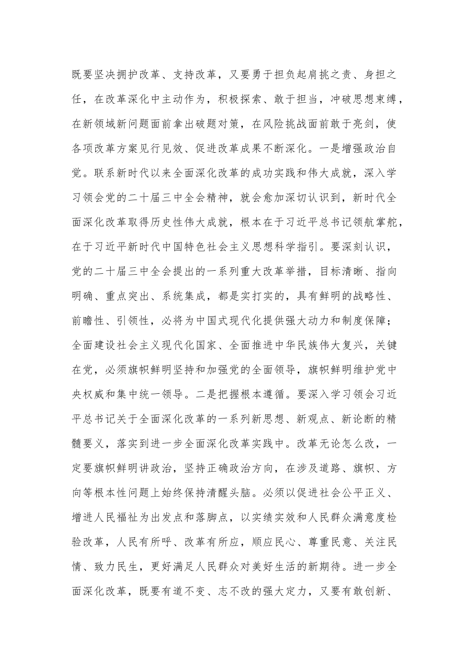 在市委全面深化改革委员会会议上的讲话提纲_第2页