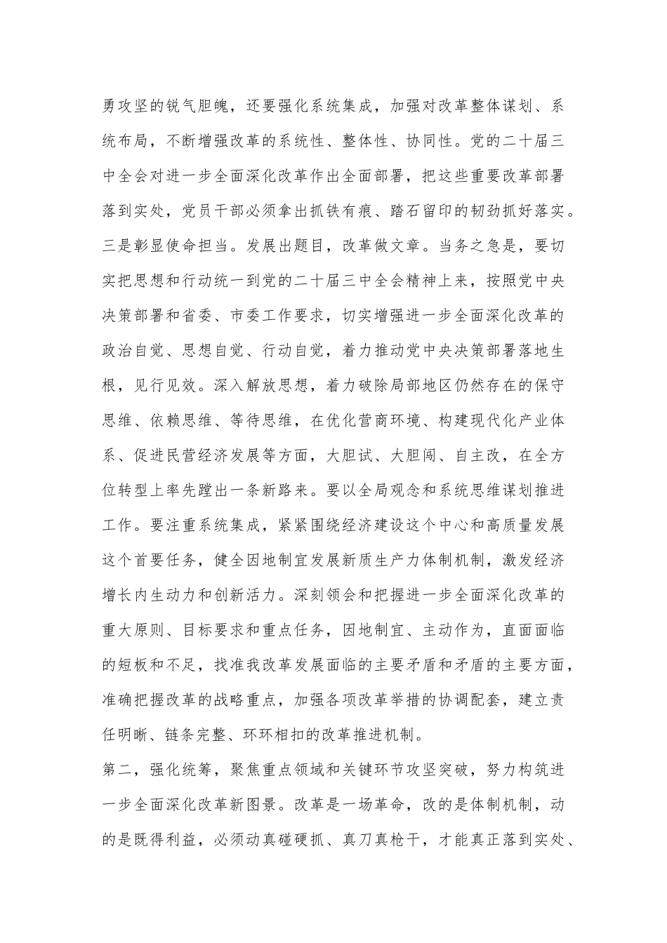 在市委全面深化改革委员会会议上的讲话提纲_第3页