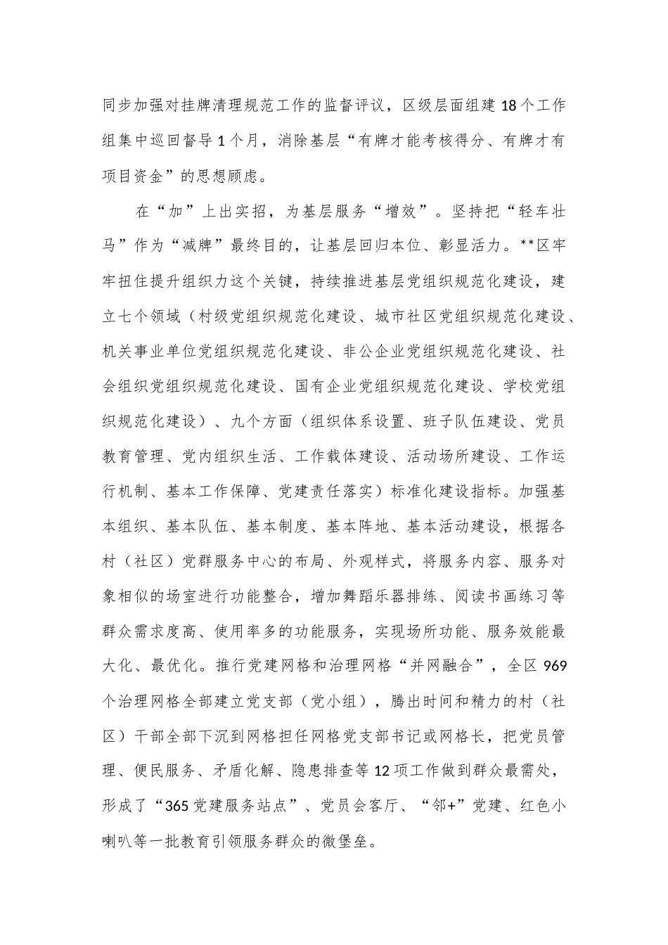 在市委社工部基层减负专题调研座谈会上的汇报发言_第2页