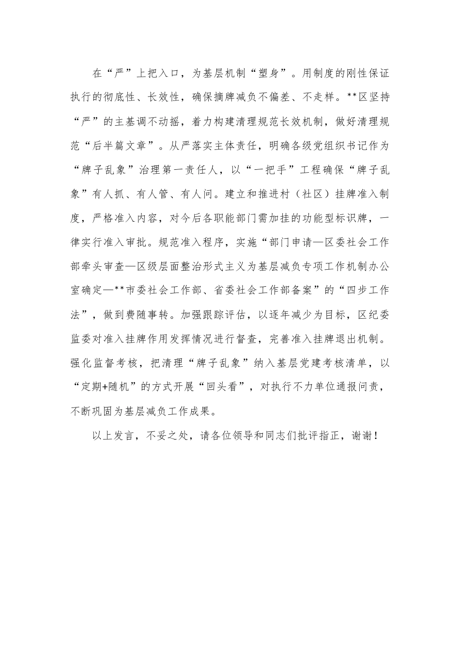 在市委社工部基层减负专题调研座谈会上的汇报发言_第3页