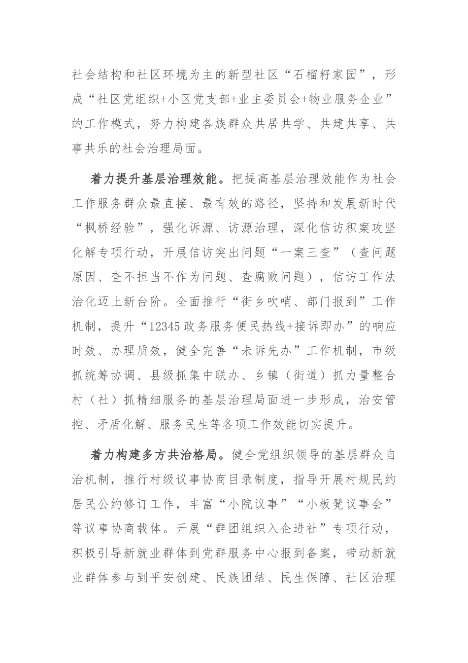 在市委社工部理论学习中心组党的二十届三中全会精神集体学习研讨会上的交流发言_第2页