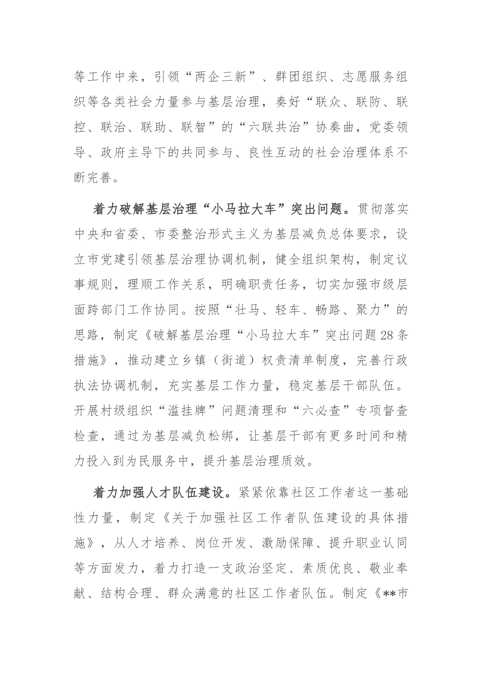 在市委社工部理论学习中心组党的二十届三中全会精神集体学习研讨会上的交流发言_第3页