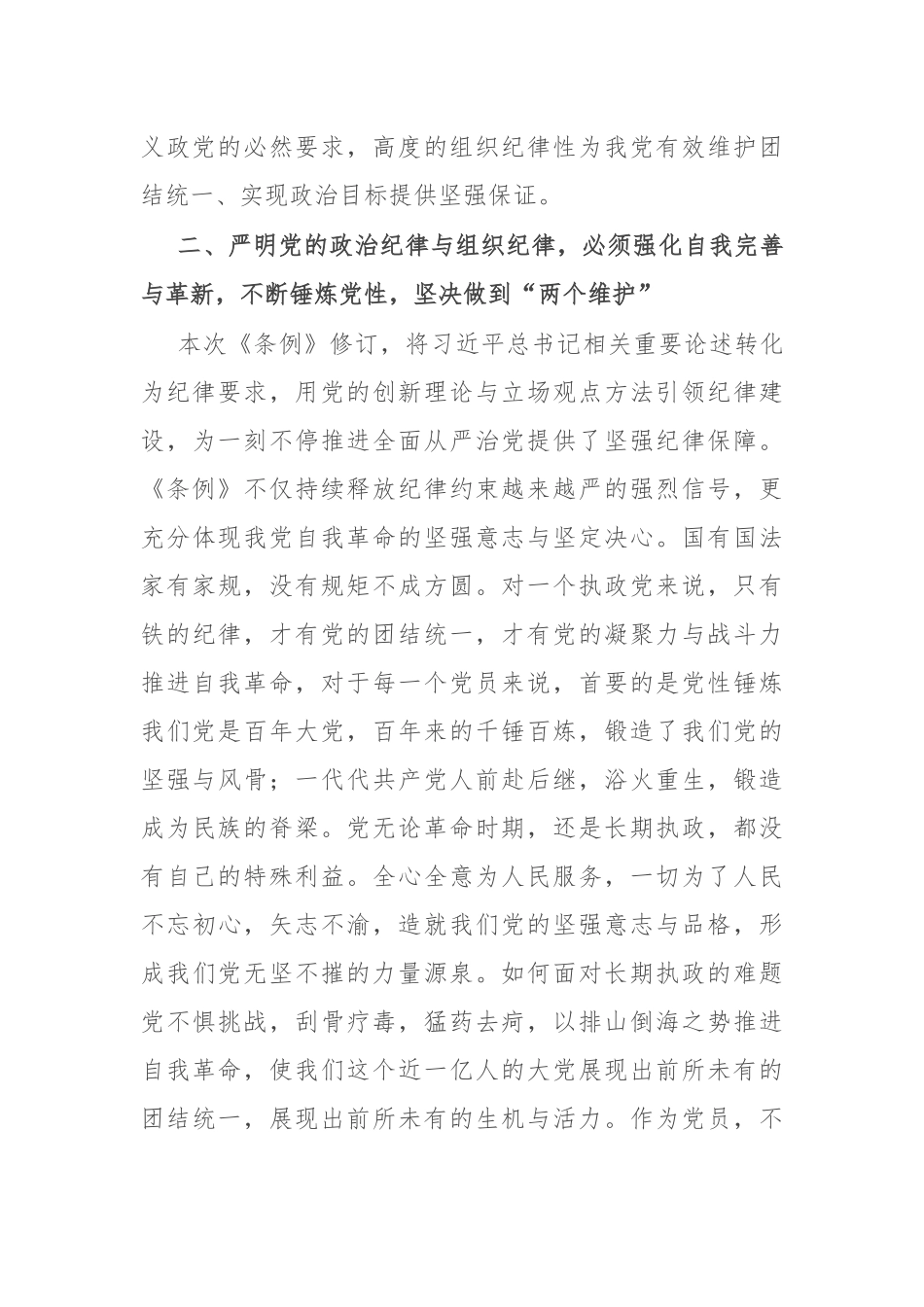 在市政协党组理论学习中心组党纪学习教育第五次集体学习会上的发言_第3页