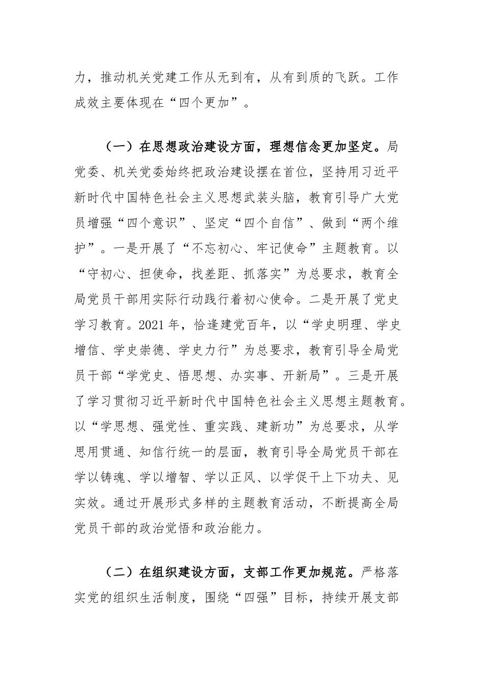 在市直机关党委换届选举大会上的讲话_第2页