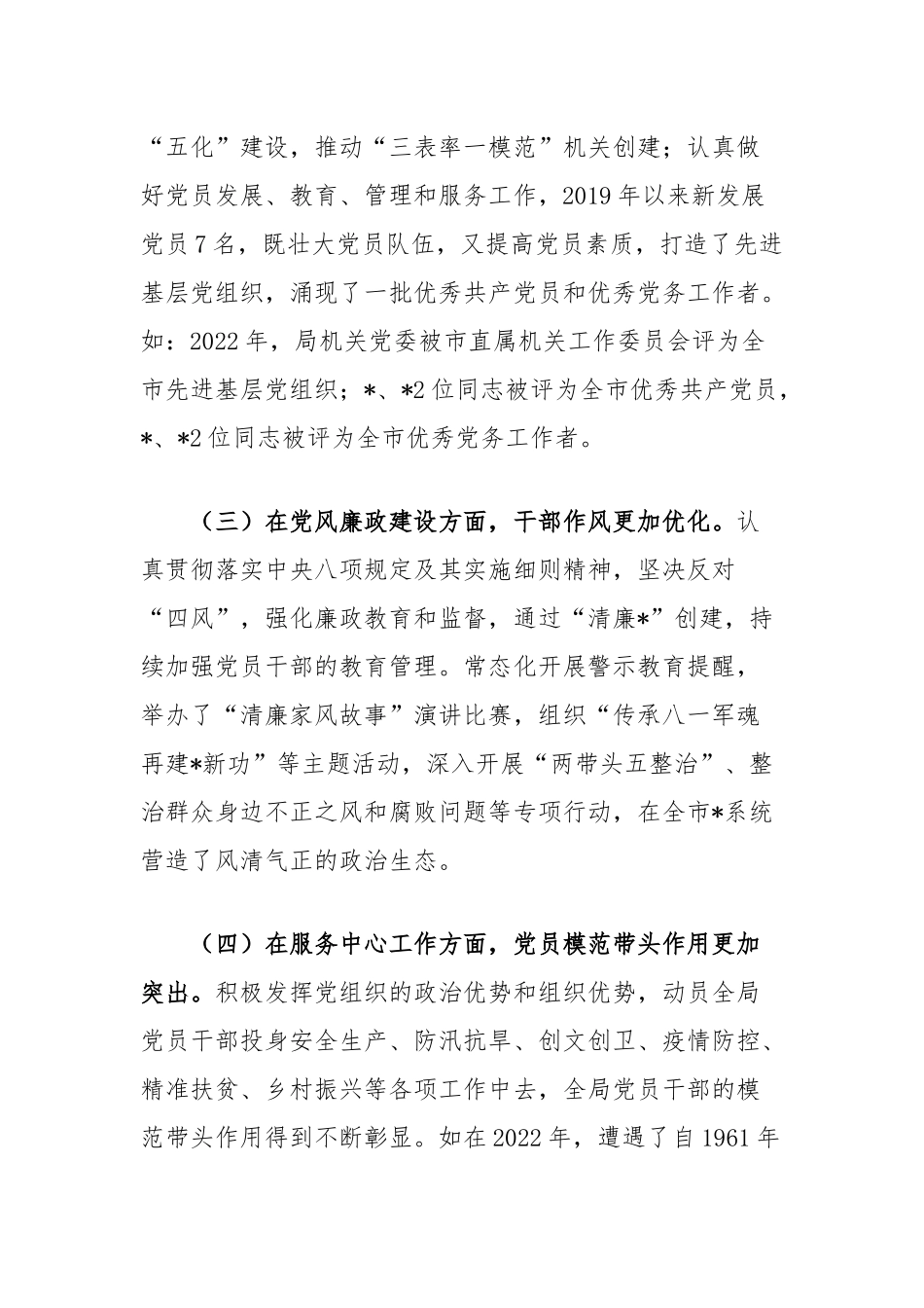 在市直机关党委换届选举大会上的讲话_第3页