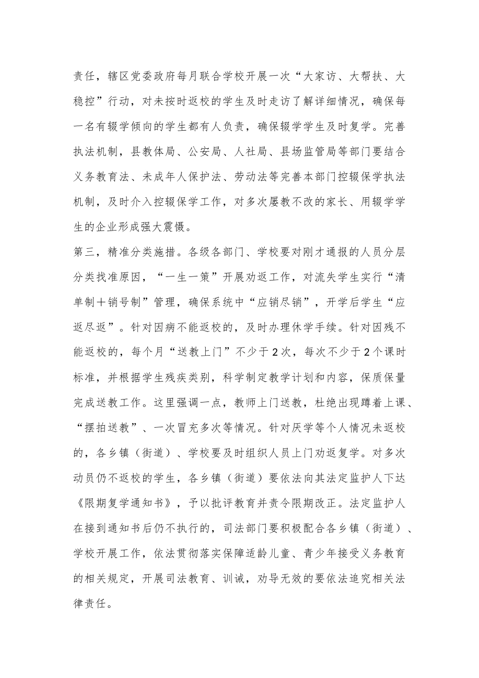 在县2024年第二季度控辍保学工作推进会上的主持讲话提纲_第3页