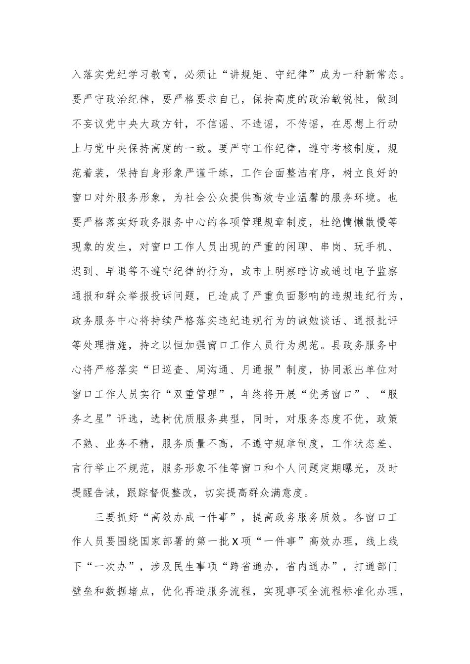 在县2024年上半年政务服务工作会议上的讲话_第3页