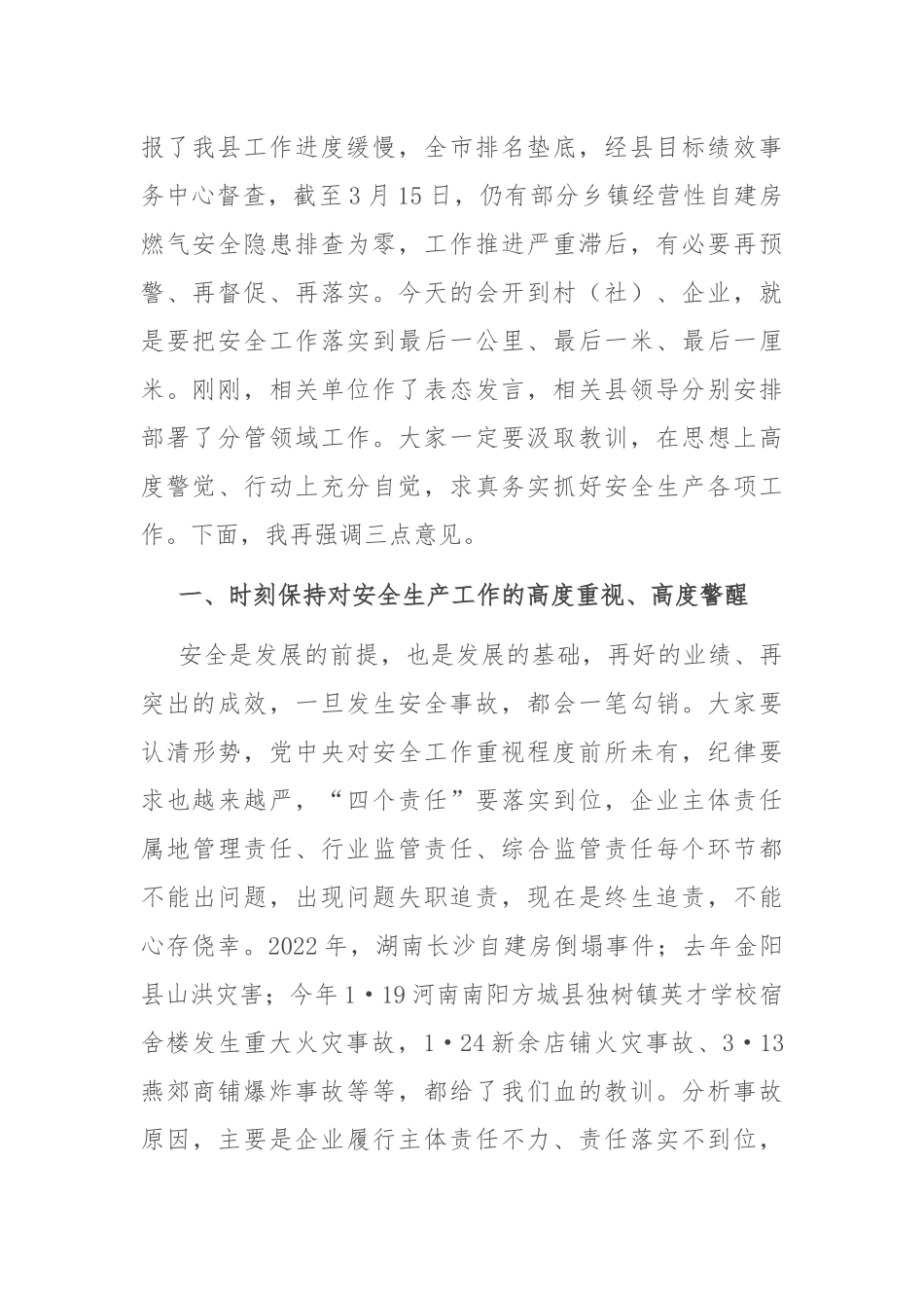 在县安委会2024年安全生产全体成员会议暨全县安全生产治本攻坚三年行动动员部署会议上的讲话_第2页