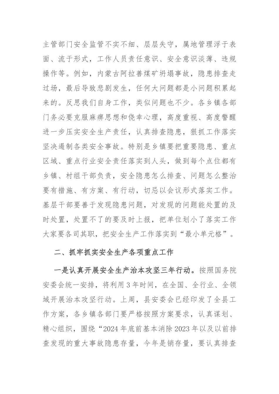 在县安委会2024年安全生产全体成员会议暨全县安全生产治本攻坚三年行动动员部署会议上的讲话_第3页