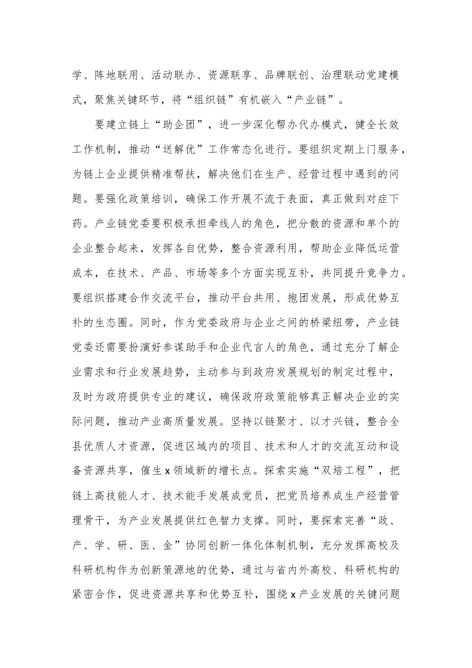 在县产业链党建工作推进会的讲话_第2页