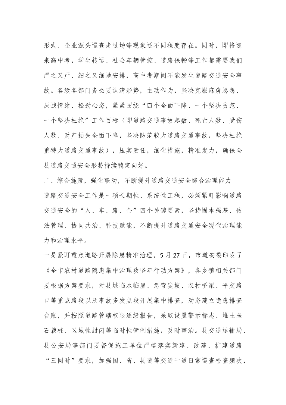 在县道安委第二次全体会议上的讲话_第2页