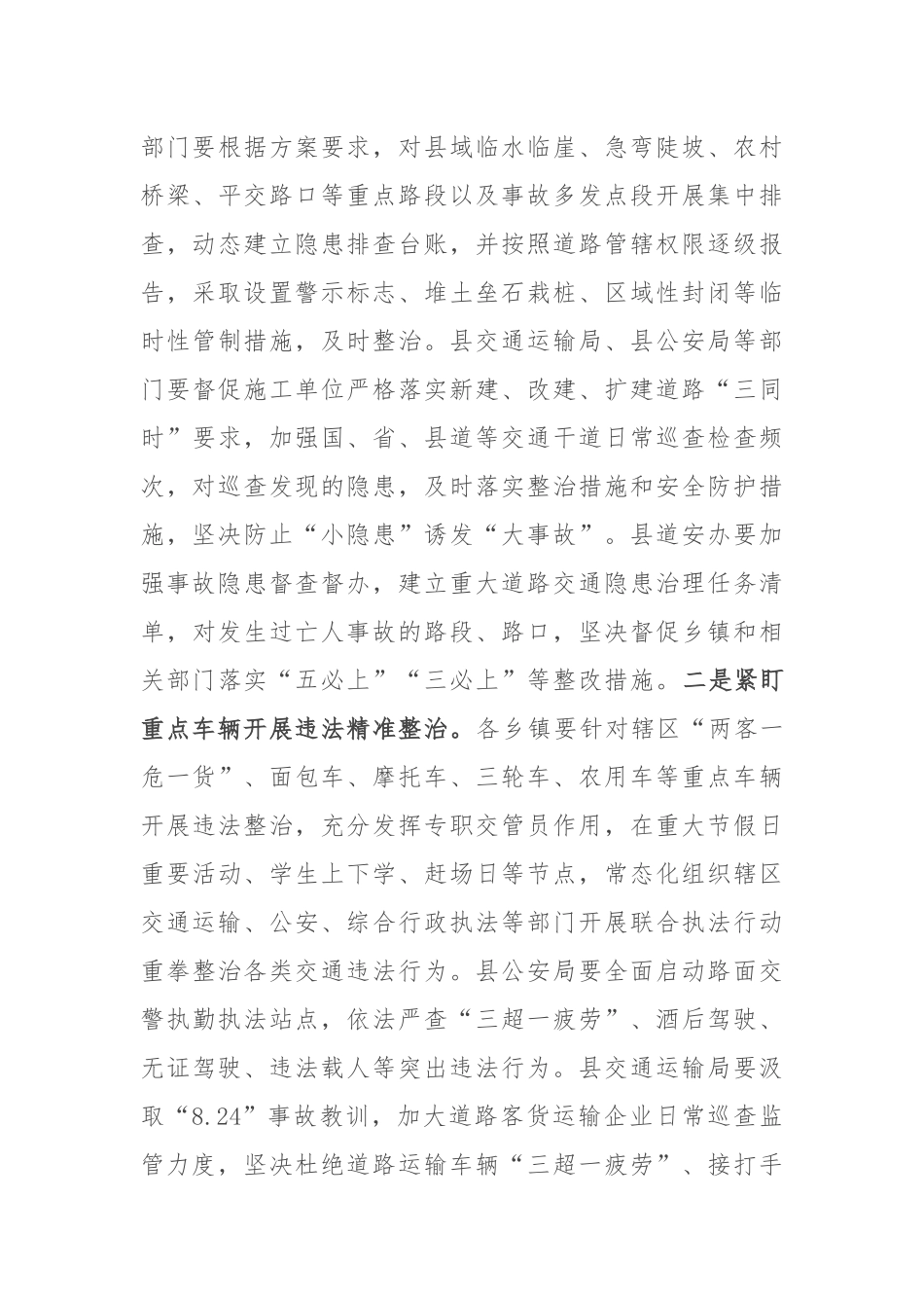 在县道路交通安全委员会第二次全体会议上的讲话_第3页