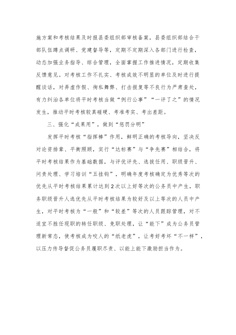 在县平时考核工作专题研讨会上的发言_第2页