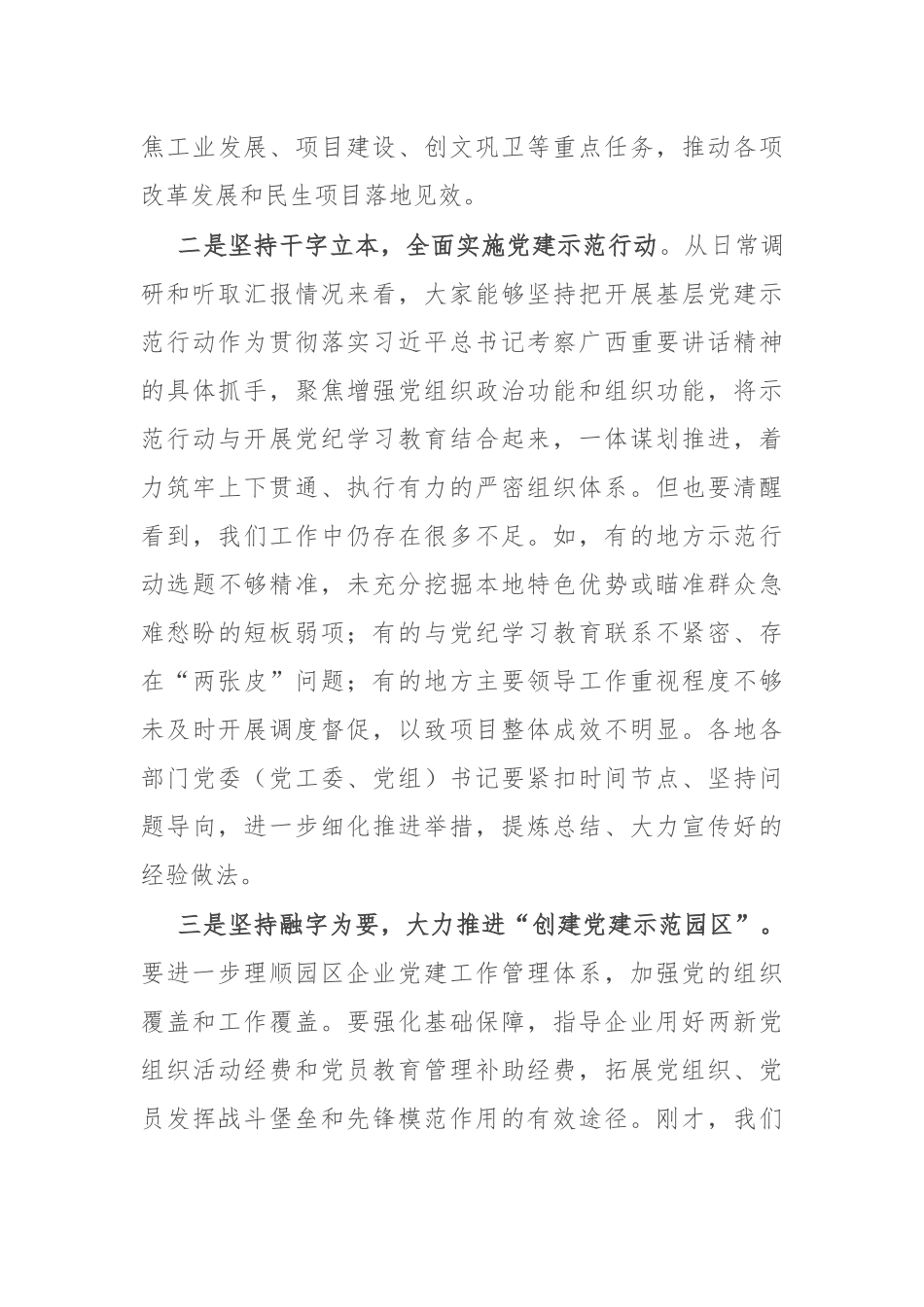 在县委党建工作领导小组2024年第三次（扩大）会议的主持讲话_第3页