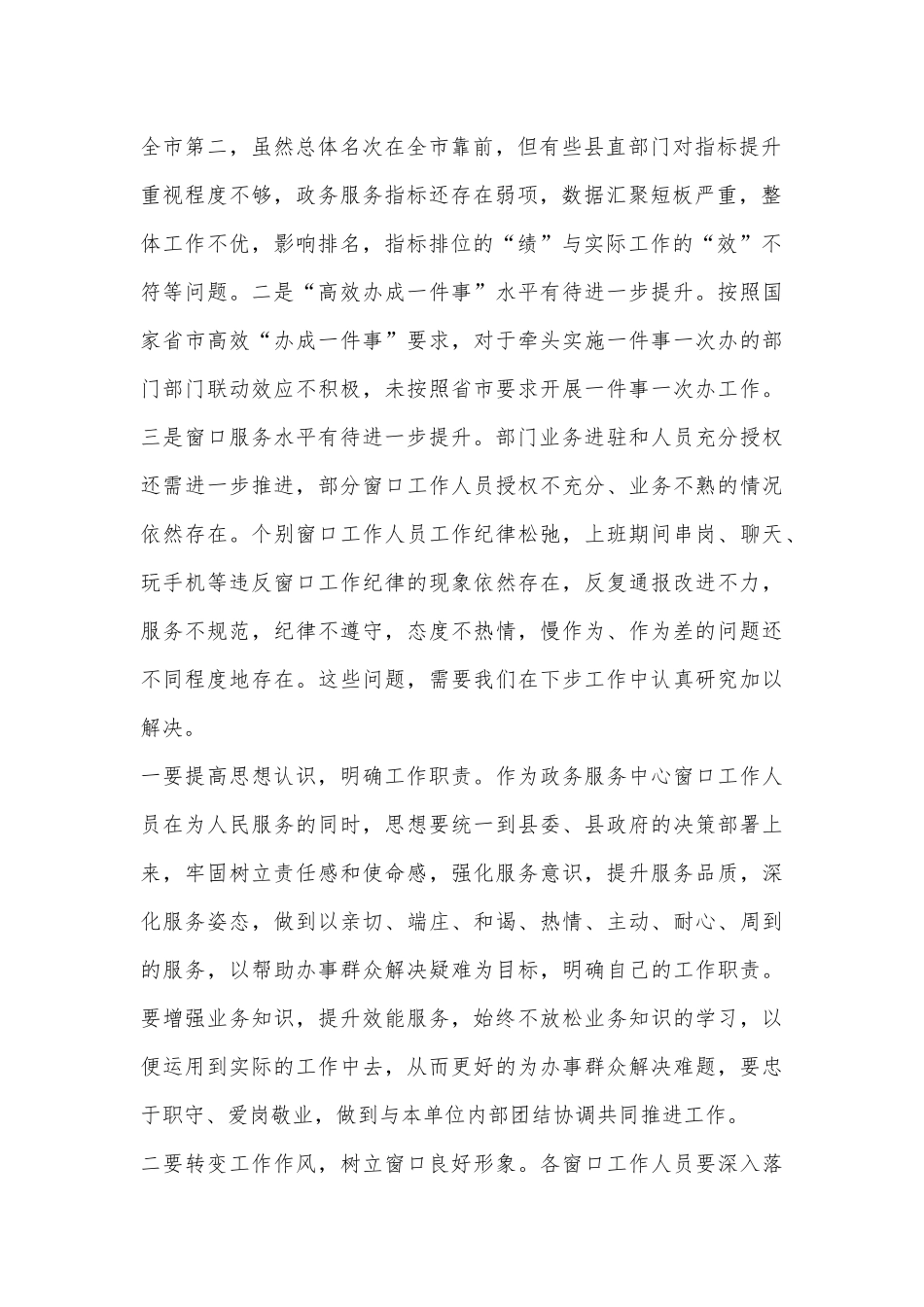 在县政务服务工作会议上的讲话_第2页