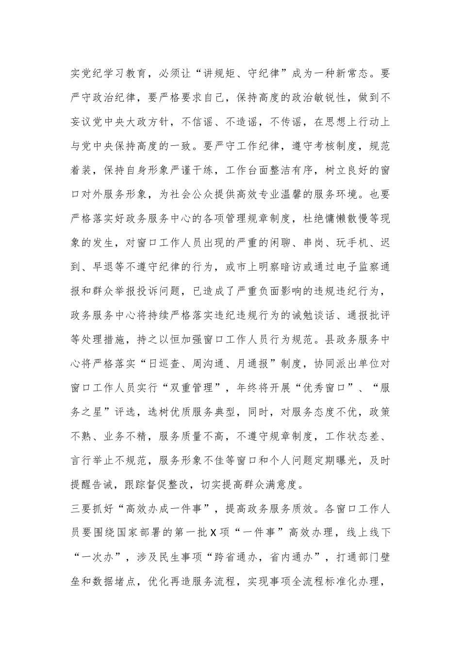 在县政务服务工作会议上的讲话_第3页