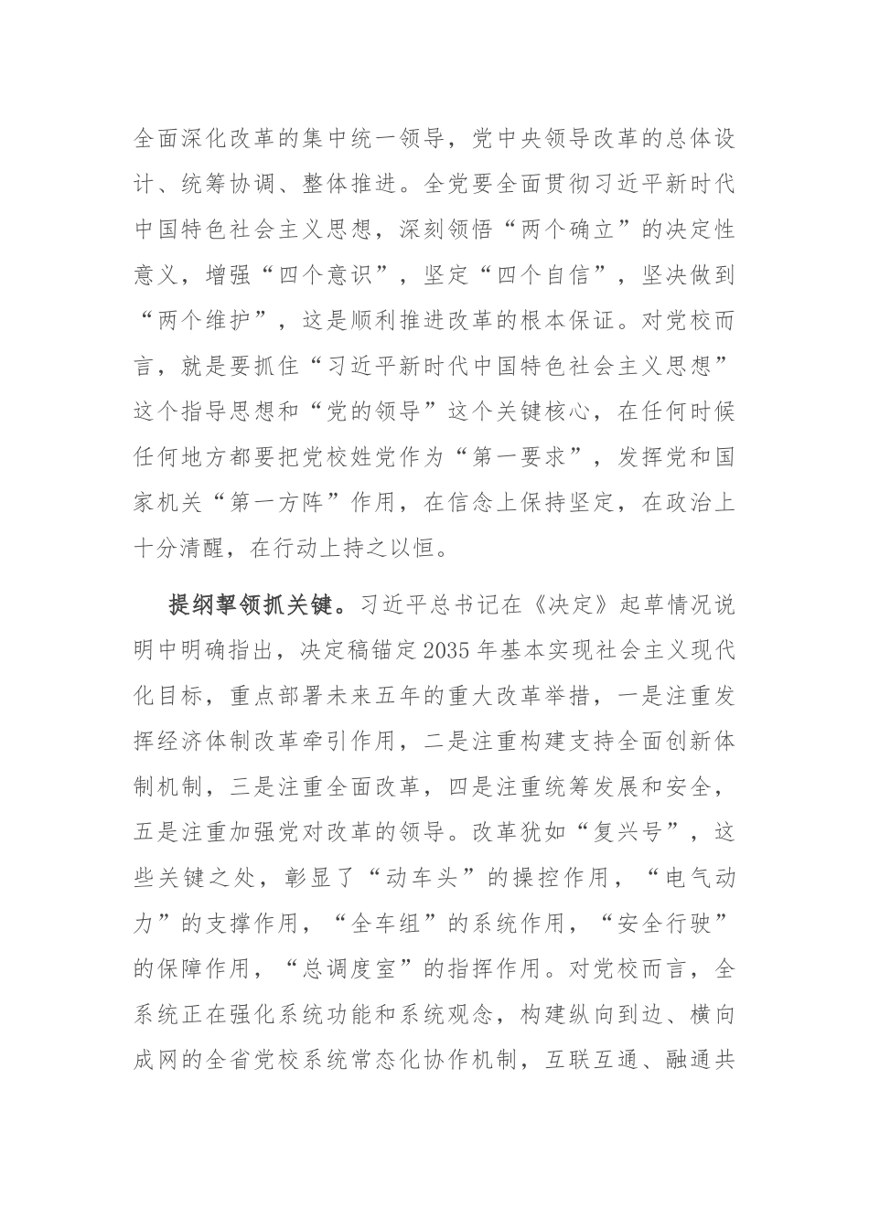 在校党委理论学习中心组党的二十届三中全会精神集体学习会上的研讨发言_第2页