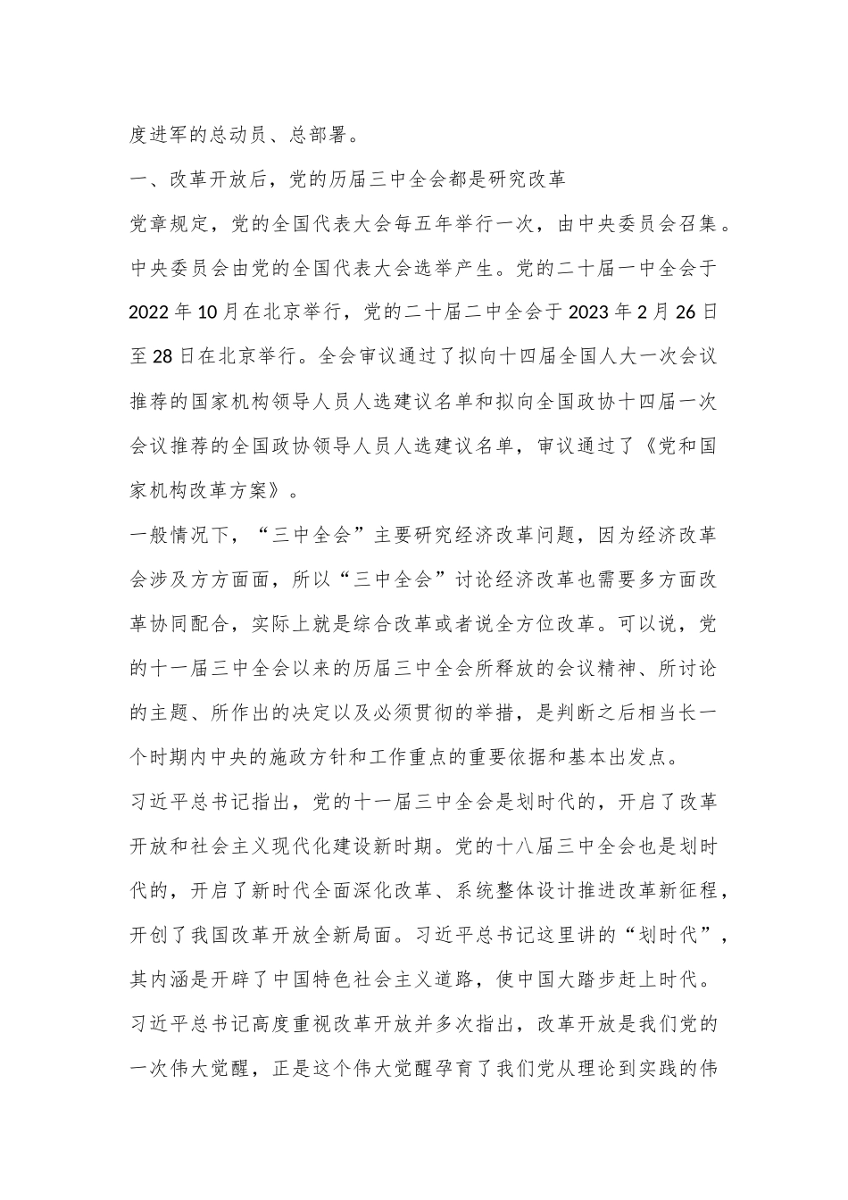 在新征程上 答好进一步全面深化改革这道题_第2页