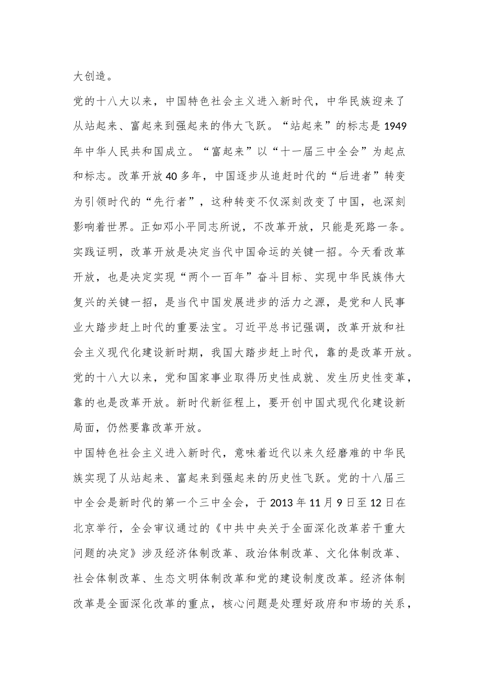 在新征程上 答好进一步全面深化改革这道题_第3页