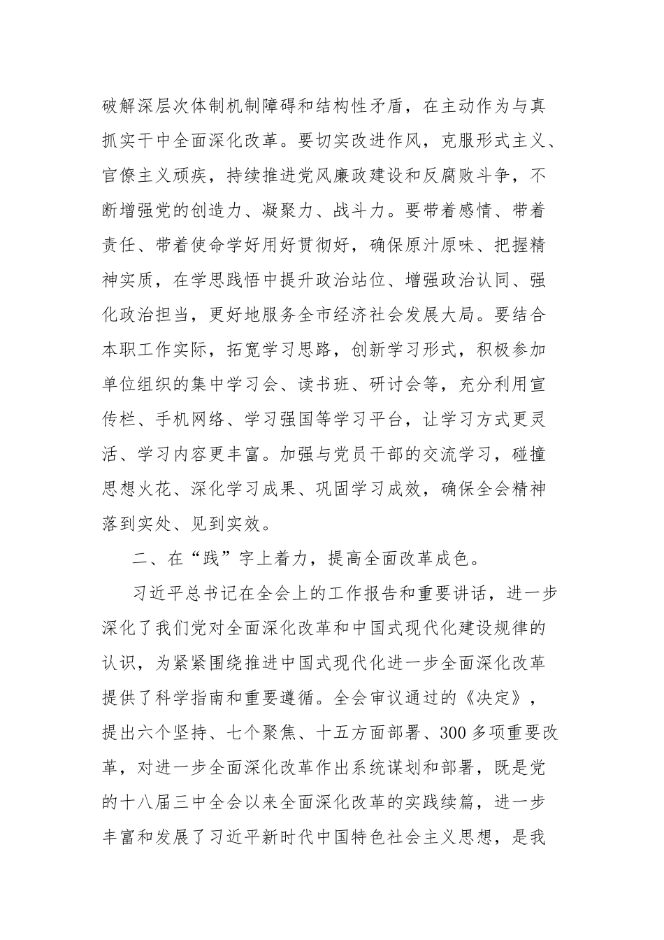 在学习党的二十届三中全会精神读书班上的发言提纲_第2页
