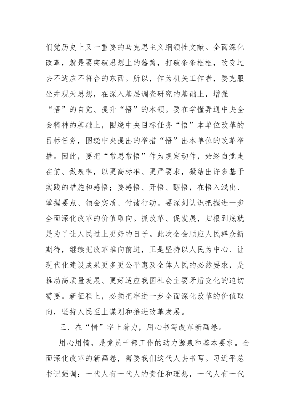 在学习党的二十届三中全会精神读书班上的发言提纲_第3页
