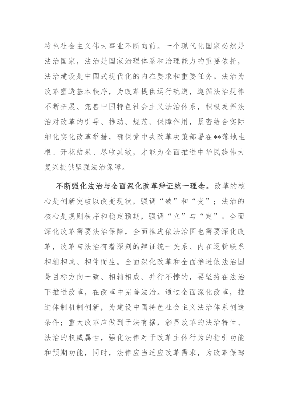 在学习贯彻党的二十届三中全会精神和习总书记法治思想专题培训班上的研讨发言_第2页