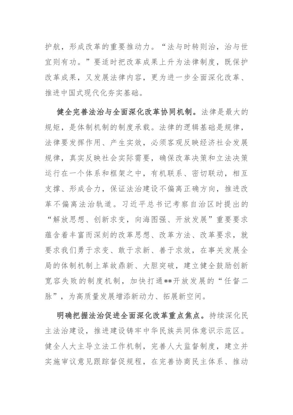 在学习贯彻党的二十届三中全会精神和习总书记法治思想专题培训班上的研讨发言_第3页