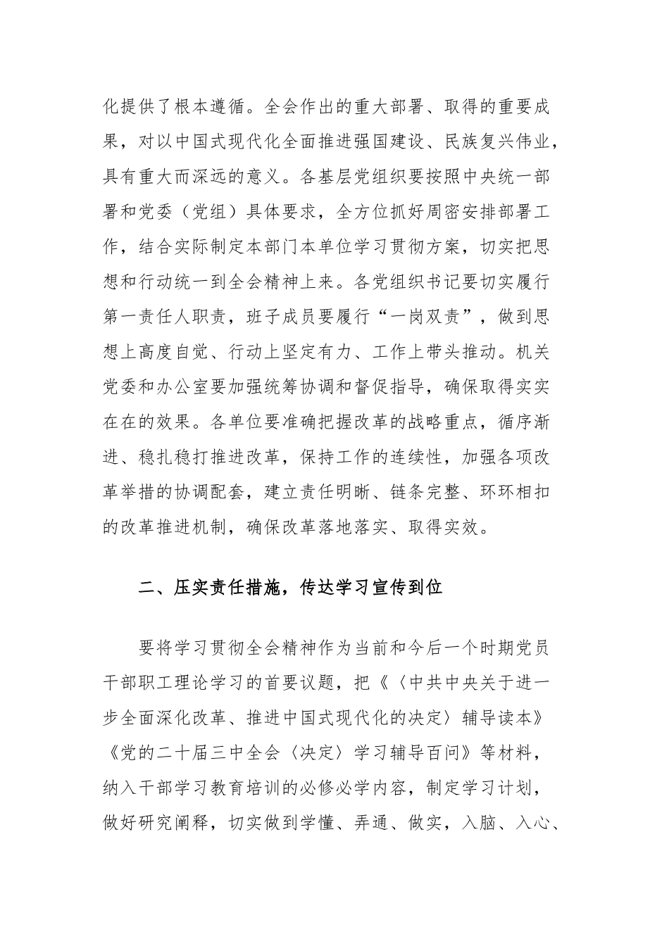 在学习宣传贯彻党的二十届三中全会精神专题研讨班开班动员上的讲话提纲_第2页