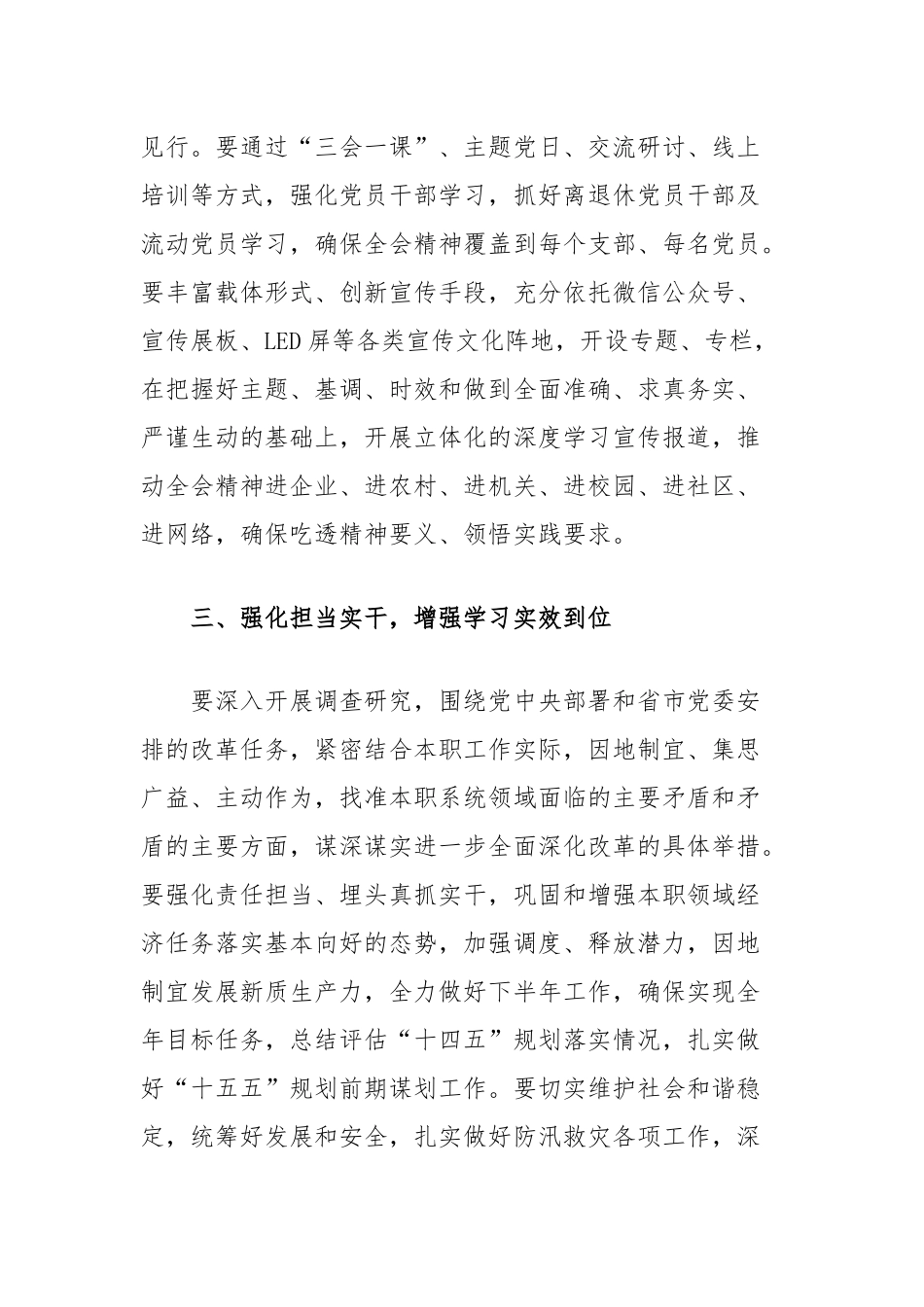 在学习宣传贯彻党的二十届三中全会精神专题研讨班开班动员上的讲话提纲_第3页