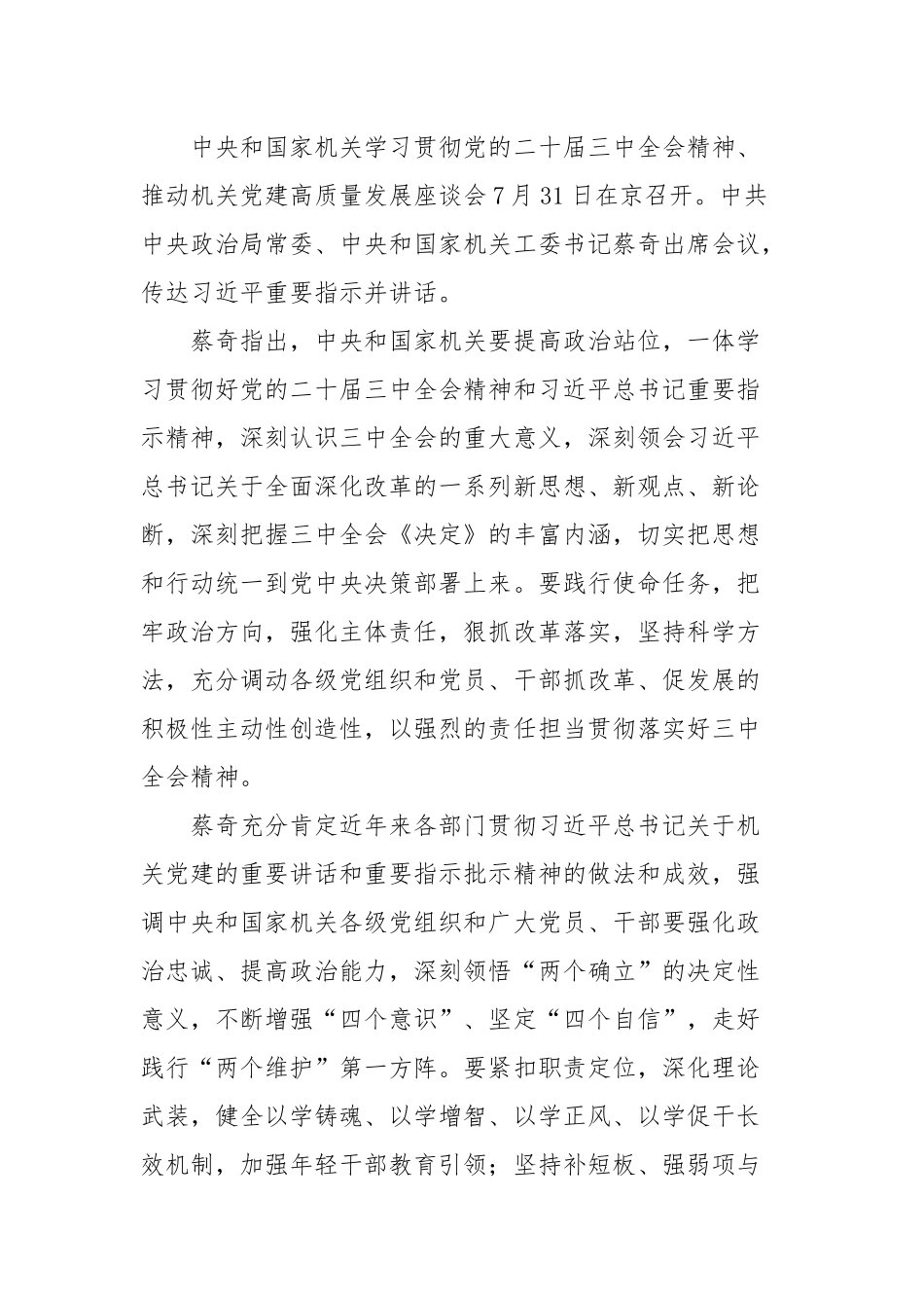 在学习宣传贯彻全会精神上当好排头兵，全面提高机关党建质量建设模范机关_第2页