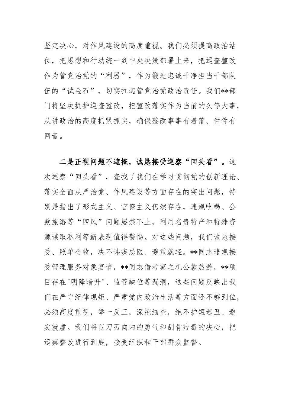 在巡查整改专题组织生活会上的表态发言_第2页